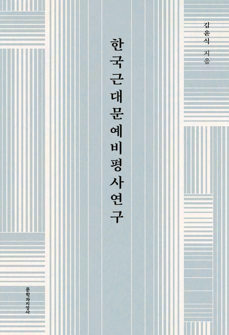 [문학과지성사. 재판매 및 DB 금지]