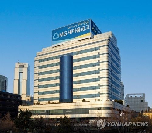 새마을금고중앙회 건물