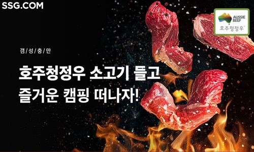 SSG닷컴, 호주축산공사 소·양고기 최대 반값 행사