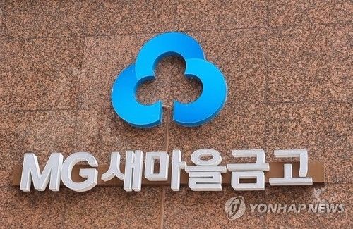 MG새마을금고