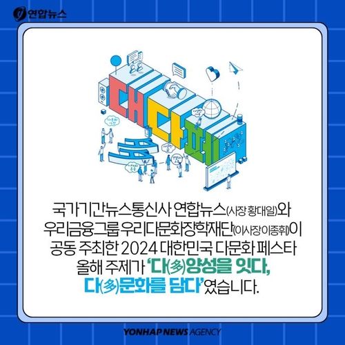 [카드뉴스] "다문화는 우리의 소중한 자산" - 3