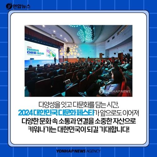 [카드뉴스] "다문화는 우리의 소중한 자산" - 11