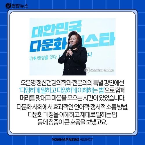 [카드뉴스] "다문화는 우리의 소중한 자산" - 8