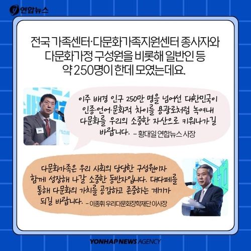[카드뉴스] "다문화는 우리의 소중한 자산" - 4