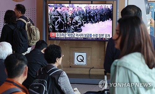 북한 파병 뉴스 지켜보는 한국 시민들