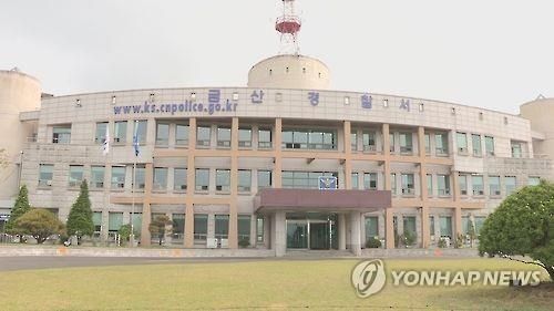 금산경찰서 전경