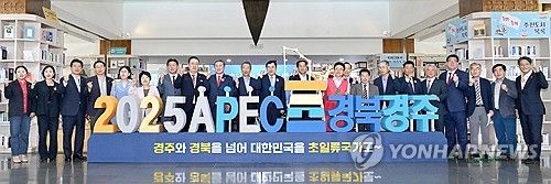 내년 APEC 정상회의 경주서 개최