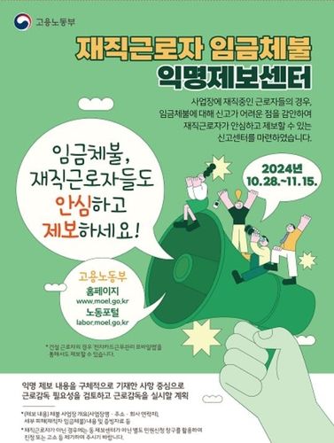 직원 500명 임금 59억원 떼먹고 대표는 해외여행에 기부까지 - 1