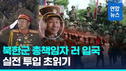 [영상] "러 쿠르스크에 북한군 수천명"…'무기버려!' 매뉴얼도 - 2