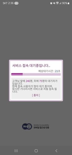 티머니앱 '먹통'