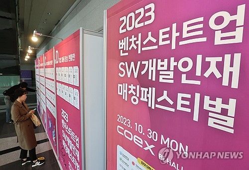 2023년 SW개발인재 매칭 페스티벌 