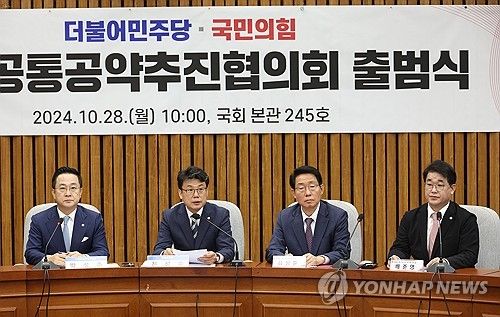 여야 협의기구 출범