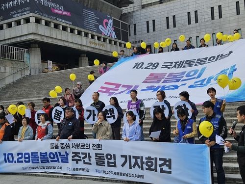 10·29 돌봄의날 주간 돌입 기자회견