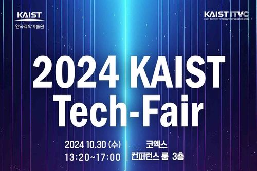 KAIST 테크 페어 포스터 