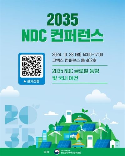 탄녹위 "기후위기는 도전이면서 새 성장동력 확보할 기회" - 2