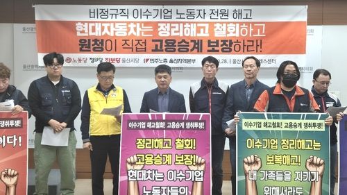 기자회견 하는 울산지역 진보 3당과 민주노총 울산본부 관계자들
