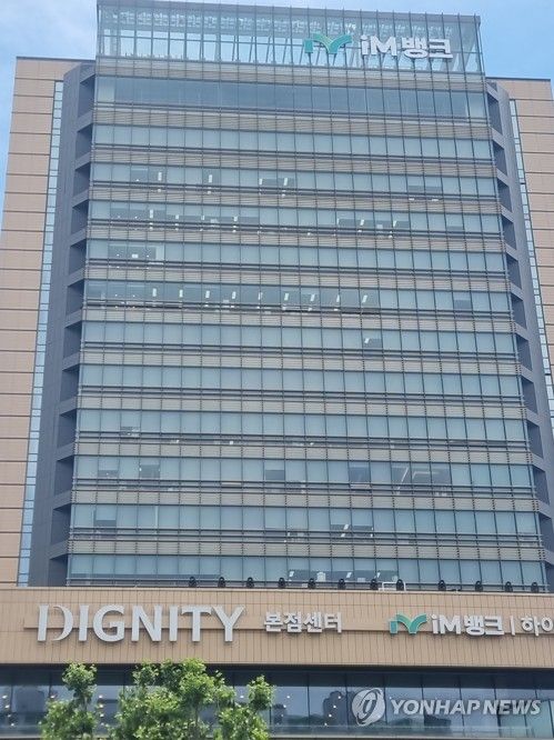 '이젠 iM뱅크'…DGB금융그룹 새 기업이미지