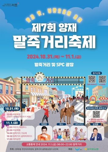 제7회 양재 말죽거리 축제