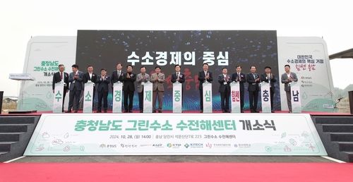 국내 첫 그린수소 수전해 부품 개발 지원센터 당진서 개소