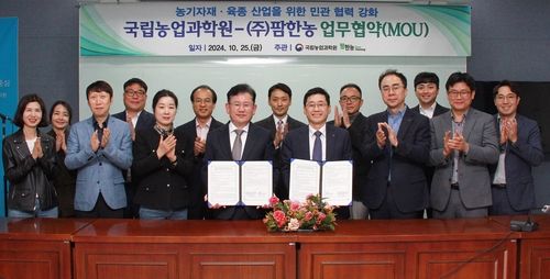 팜한농·국립농업과학원 업무협약(MOU)