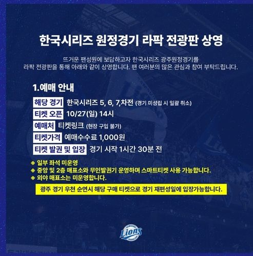 대구 삼성라이온즈파크 원정 경기 전광판 상영