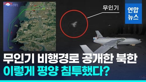 [영상] 북한 "평양추락 무인기, 백령도서 이륙"…군 "대꾸할 가치 없다" - 2