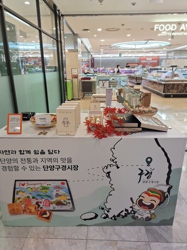 단양구경시장 브랜드 '휴담'