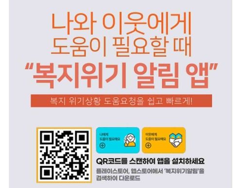 복지위기 알림 앱