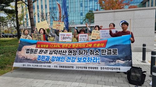 "완주 고산면 토석 채취 연장 허가 취소하라"