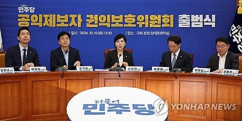 민주당, 공익제보자 권익보호위원회 출범