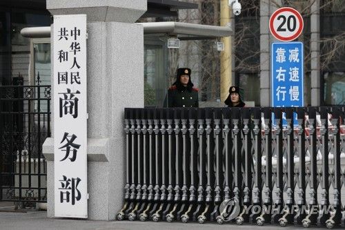 중국 상무부