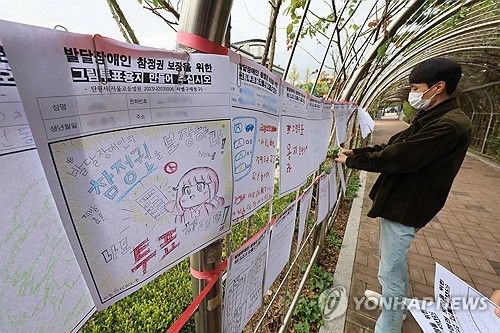 발달장애인들의 그림 탄원서… '참정권 보장하라!'