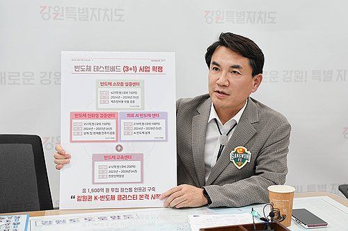 반도체 관련 사업 설명하는 김진태 강원도지사