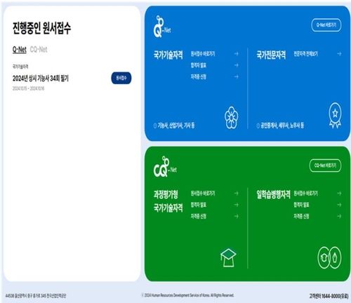 차세대 큐넷 홈페이지 