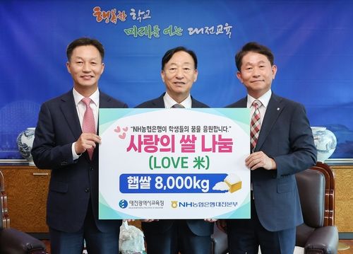 NH농협은행 대전본부, 대전교육청에 취약 학생 '사랑의 쌀' 지원