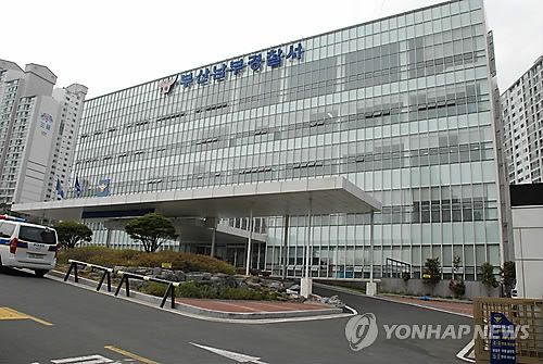 부산 남부경찰서 전경