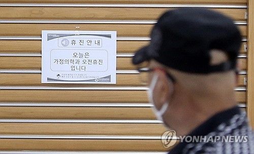 경상대병원 일부 휴진