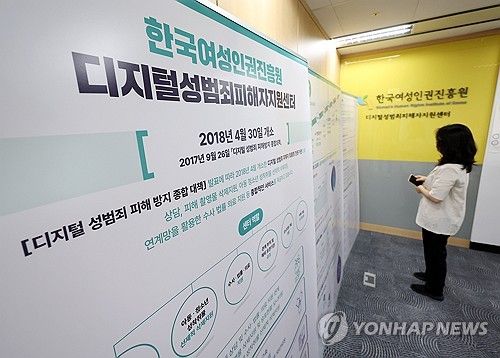 디지털성범죄피해자지원센터