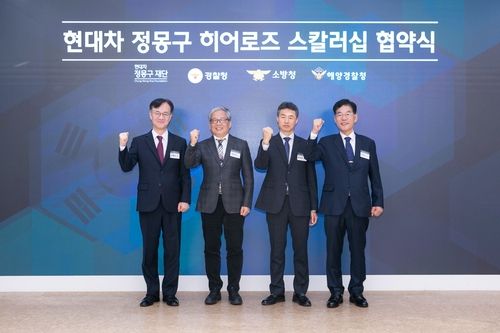 현대차 정몽구재단, 경찰청·소방청·해양경찰청과 미래 인재 육성