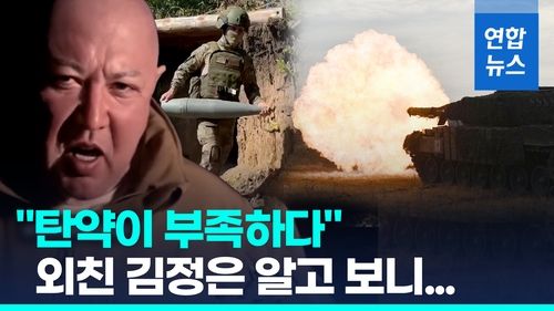[영상] "북한군 3천명, 야간훈련 돌입"…"푸틴의 골칫거리 될수도" - 2