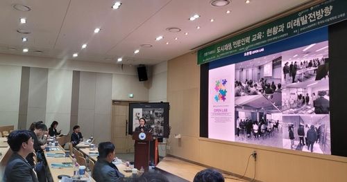 도시재생 전문인력 미래발전방향 세미나