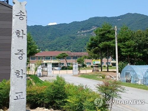 제천시 송학중학교