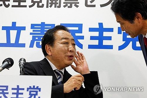 노다 요시히코 입헌민주당 대표