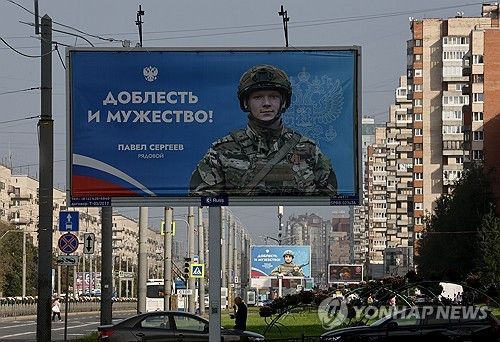 러시아군 광고판