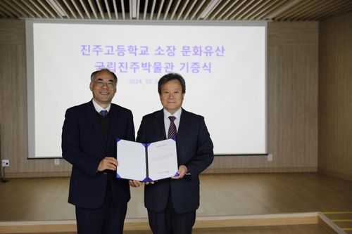 진주고 소장 문화유산 기증