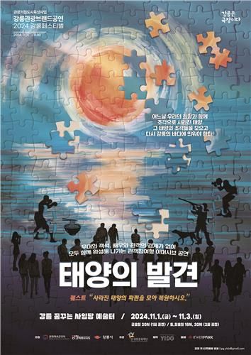 태양의 발견 포스터