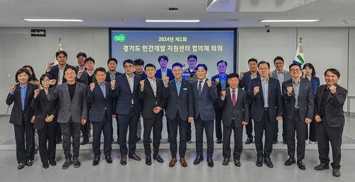 경기도 민간개발 지원센터 협의체 회의