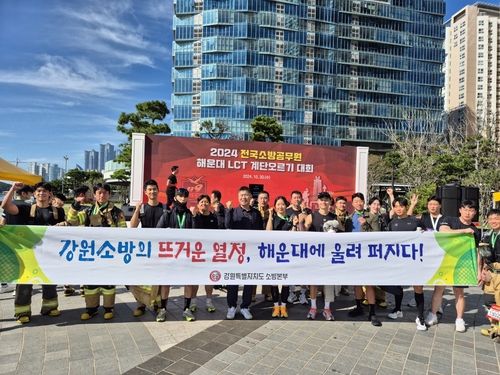 전국소방공무원 엘시티(LCT) 계단 오르기 대회 참가한 강원소방