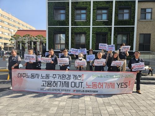 이주노동자 주거환경 개선 촉구 기자회견