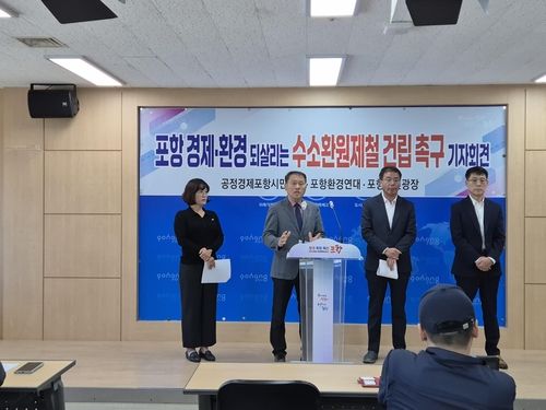 수소환원제철소 건립 촉구 기자회견